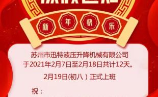 2021年春節放假通知